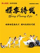 开心麻花爆笑舞台剧《婿事待发》