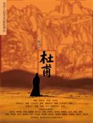 话剧《杜甫》