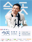 “今天…is the Day刘德华演唱会2024-北京站”