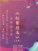 长安大戏院12月27日京剧《八大锤》《狮子楼》《林冲夜奔》《闹天宫》《挑华车》