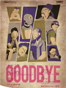 刘添祺导演作品《GOODBYE》