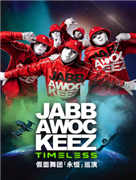 Jabbawockeez Timeless Tour假面舞团“永恒”巡演-北京站