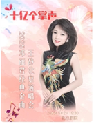 十亿个掌声——2025邓丽君经典金曲王静北京演唱会