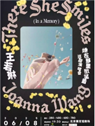 王若琳2025「她在那里微笑着」巡演-北京站