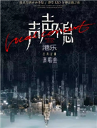 声声不息——港乐经典金曲演唱会