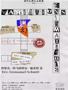 话剧《迷幻》