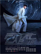 JJ林俊杰 JJ20 FINAL LAP 演唱会 北京站