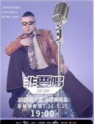 2025 岳云鹏《非要唱》巡回演唱会--北京站